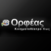 orfeas