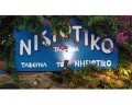 ΝΗΣΙΩΤΙΚΟ ΝΗΣΙΩΤΙΚΟ